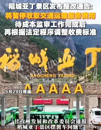 稻城亚丁封堵省道