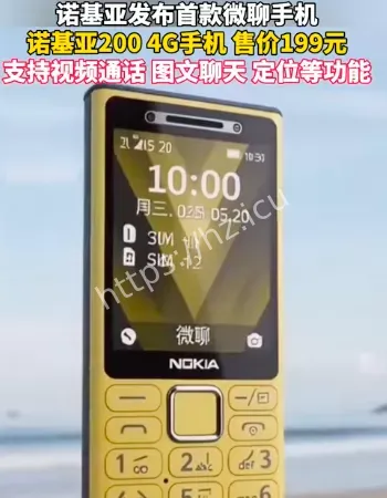诺基亚发布手机