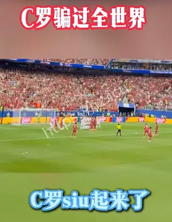 C罗骗了全世界