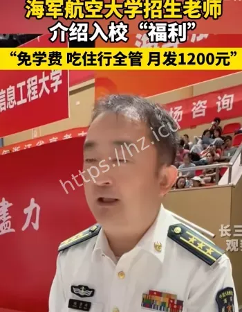 海军航空大学招生福利