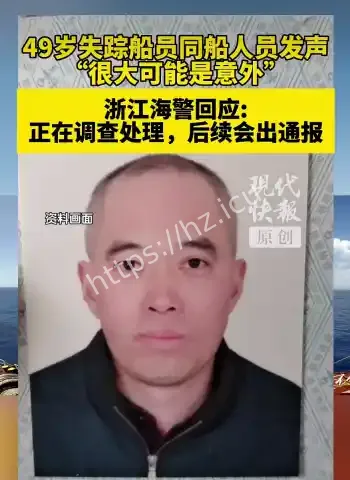 男子货船上突然失踪
