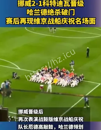 哈兰德绝杀创纪录