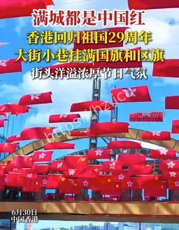 香港街头挂满国旗